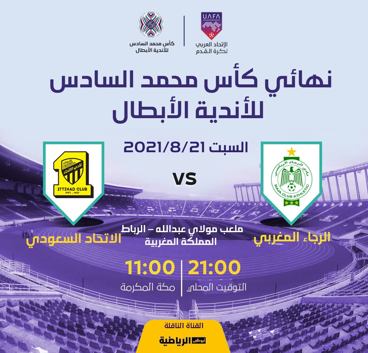 [Coupe Arabe] Raja Casablanca vs Al Ittihad